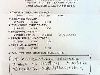 近所の方々からのお声もあり…